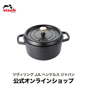 yzyUۏ؁z XgEu sR RRbg Eh 22cm ubN STAUB | Xg[u XgDu   I[u KX IH nQq[^[ V[Yq[^[ Ή ̓ ̓ j 