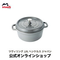 楽天市場】ストウブ グレー 22cmの通販