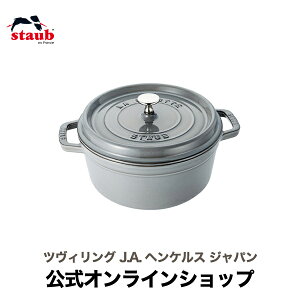 yzyUۏ؁z XgEu sR RRbg Eh 22cm O[ STAUB | Xg[u XgDu   I[u KX IH nQq[^[ V[Yq[^[ Ή ̓ ̓ j j