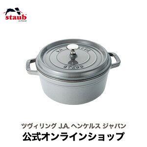 yzyUۏ؁z XgEu sR RRbg Eh 26cm O[ STAUB | Xg[u XgDu   I[u KX IH nQq[^[ V[Yq[^[ Ή ̓ ̓ j j