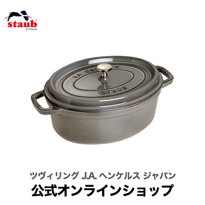 楽天市場】【公式】 STAUB ピコ・ココット オーバル 31cm グレー 