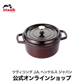 【公式】 ストウブ ピコ・ココット ラウンド 22cm グレナディンレッド 【生涯保証】| STAUB ピコ ココット ストーブ 鋳物 ホーロー鍋 ih対応 ホーロー 保温 国内正規品 オーブン ストウブ鍋 両手鍋 3~4人用