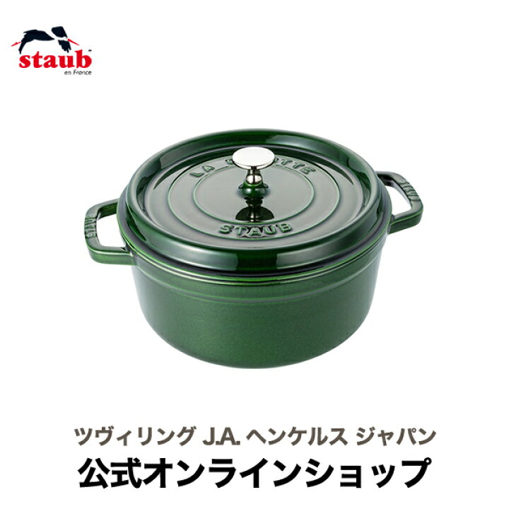 楽天市場】【公式】 STAUB ピコ・ココット ラウンド 28cm バジル 