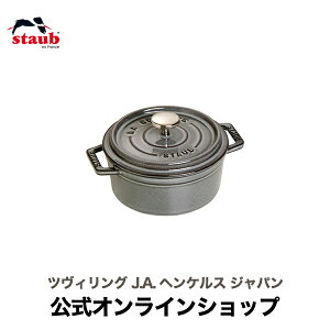 yzyUۏ؁z XgEu sR RRbg Eh 12cm O[ STAUB | Xg[u XgDu   I[u KX IH nQq[^[ V[Yq[^[ Ή ̓ ̓ j j