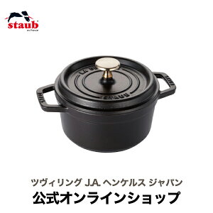 yzyUۏ؁z XgEu sR RRbg Eh 16cm ubN STAUB | Xg[u XgDu   I[u KX IH nQq[^[ V[Yq[^[ Ή ̓ ̓ j 
