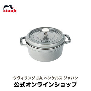 yzyUۏ؁z XgEu sR RRbg Eh 18cm O[ STAUB | Xg[u XgDu   I[u KX IH nQq[^[ V[Yq[^[ Ή ̓ ̓ j j