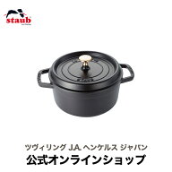 【公式】【生涯保証】 ストウブ ピコ ココット ラウンド 18cm ブラック STAUB | ストーブ ストゥブ 鋳物 …