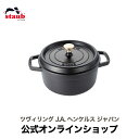 【GW SPECIAL】【公式】 STAUB ピコ・ココット ラウンド 20cm ブラック 【生涯保証】| ストウブ ピコ ココット ストーブ 鋳物 ホーロー鍋 ih対応 ホーロー 琺瑯 ホウロウ 保温 鍋 キャンプ おしゃれ 国内正規品 オーブン ストウブ鍋 アウトドア 両手鍋 2~3人用