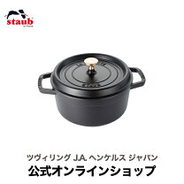 楽天市場】ストウブ ココットラウンド 20cm ブラックの通販