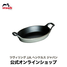 【公式】 STAUB ミニオーバルディッシュ グレー ストウブ 【生涯保証】| ストゥブ ih 食器 ホーロー ココット グラタン皿 オーバルディッシュ グラタン オーバル オーブン料理 楕円 オーブン皿 グリルディッシュ ディッシュ