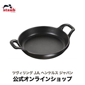 【公式】 STAUB ラウンドスタッカブルディッシュ 16cm ブラック|ストウブ ih対応 ih ホーロー ストゥブ 鍋 両手鍋 ホーロー鍋 なべ 両手 キッチングッズ 保温 保冷 保温鍋 卓上鍋 琺瑯鍋 グラタン皿 オーブン皿