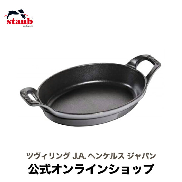 楽天市場】【公式】【生涯保証】 ストウブ オーバルスタッカブル 
