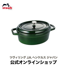 【公式】 STAUB ピコ・ココット オーバル 27cm バジルグリーン 【生涯保証】| ストウブ グリーン ピコ ココット バーベキュー 無水鍋 ih対応 ホーロー鍋 鍋 アウトドア 琺瑯 ホウロウ 両手鍋 4~6人用