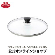 【公式】 バッラリーニ サレント ガラス蓋 26cm BALLARINI | バラリーニ フライパン クックウェア 食洗器…