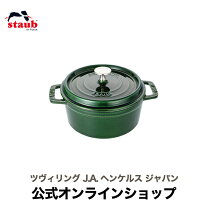 楽天市場】ストウブ14cmバジルグリーンの通販