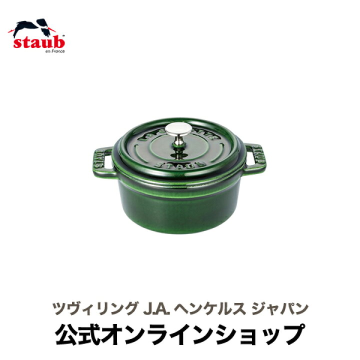 ストウブピコココット10cmオリーブロブションココ10グリーン | ヤマダ 