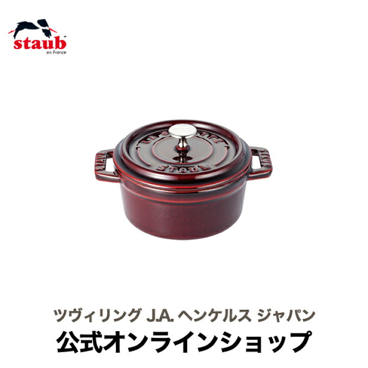楽天市場】【公式】 ストウブ ピコ・ココット ラウンド 10cm 