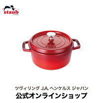 楽天市場】ストウブ ココット ラウンド 18cm チェリーレッドの通販