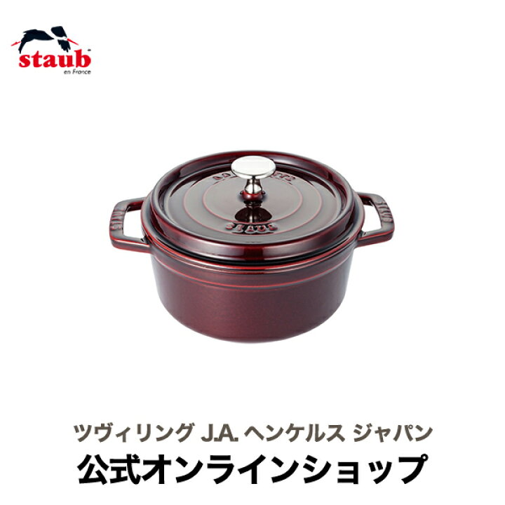 楽天市場】【公式】 ストウブ ピコ・ココット ラウンド 18cm  