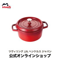 楽天市場】ストウブ 22 シナモンの通販