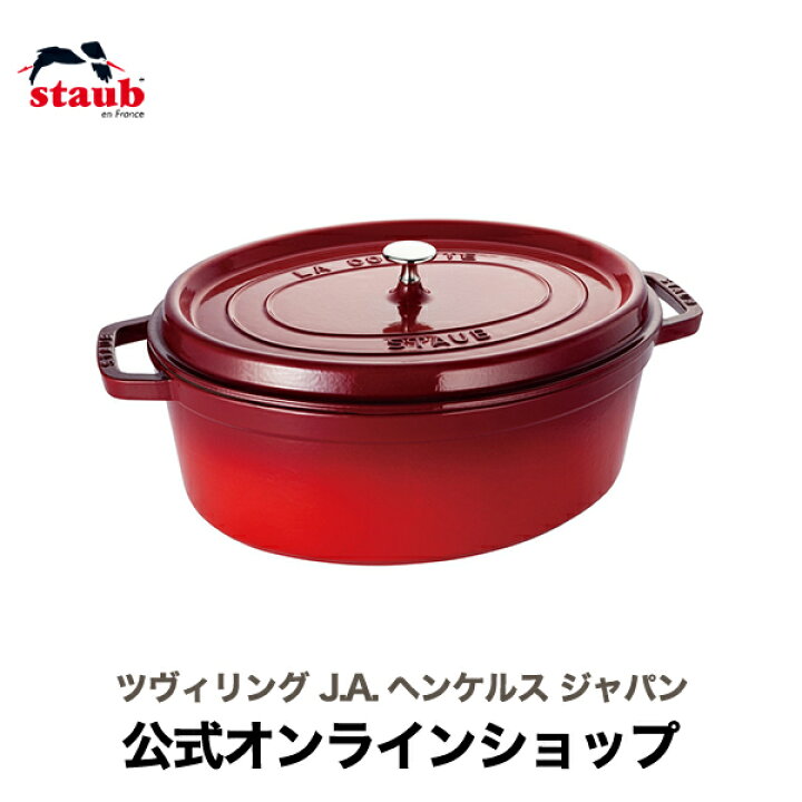 楽天市場】【公式】 STAUB ピコ・ココット オーバル 37cm チェリー 