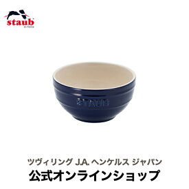 【公式】 STAUB ボウル 12cm グランブルー| ツヴィリング J.A. ヘンケルス ストウブ ストウブセラミック セラミック オーブン 耐熱容器 耐熱皿 オーブン皿 茶碗 チャワン 食器 陶器 カフェ おしゃれ かわいい