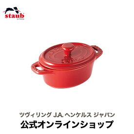 【公式】 STAUB セラミック ミニオーバル ココット 11cm チェリー ストウブ | ツヴィリング J.A. ヘンケルス 鍋 オーブン皿 ストゥブ 耐熱皿 食器 オーバル 皿 かわいい オーブン 耐熱容器 ストーブ ストウブセラミック ミニ おしゃれ キッチン用品