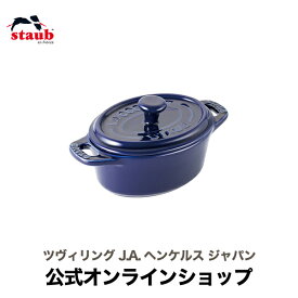 【公式】 STAUB セラミック ミニオーバル ココット 11cm グランブルー ストウブ | ツヴィリング J.A. ヘンケルス 鍋 オーブン皿 ストゥブ ブルー 耐熱皿 食器 オーバル 皿 かわいい オーブン 耐熱容器 ストーブ ストウブセラミック ミニ おしゃれ キッチン用品