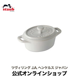 yz XgEu Z~bN ~jI[o RRbg 11cm zCg STAUB | Xg[u XgDu I[u dqW Ή ϔMM ϔMe Lb`c[ ̓ ̓ j j oY