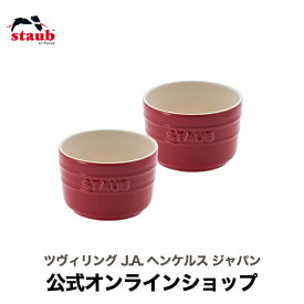 【公式】 STAUB エクストラ ミニラウンドラムカン 2pcs ペアセット 8cm チェリー| ストウブ セラミック セット ストゥブ 耐熱皿 ラウンド オーブン皿 食器 ラムカン おしゃれ ミニ 耐熱容器 食洗機対応 赤 お皿 正規品 電子レンジ対応