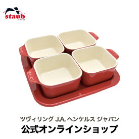 【公式】 STAUB アペタイザーセット チェリー| ストウブ セット ラムカン 食器 おしゃれ カフェ アペタイザー 食器セット セラミック ストウブセラミック 耐熱皿 耐熱容器 プレート トレイ トレー かわいい