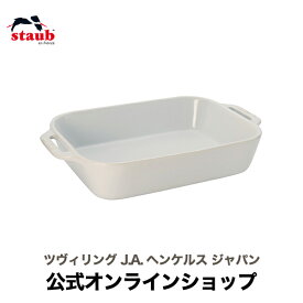 【公式】 STAUB スタッカブルディッシュ 27 cm | セラミック | ホワイト ストウブ 正規品 セラミック グラタン皿 レクタン 耐熱皿 オーブン皿 大皿 おしゃれ ストーブ 皿 大 ドリア 深皿 ストゥブ 陶磁器 レクタンギュラー