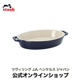 【公式】 STAUB オーバルディッシュ 23 CM, セラミック| ストウブ セラミック オーバル グラタン皿 耐熱皿 オーブン皿 大皿 お皿 おしゃれ ストーブ 正規品 皿 大 ドリア 深皿 楕円皿 ストゥブ 陶磁器 グラタンボウル 陶器