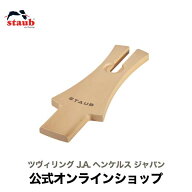 【公式】 ストウブ ウッドリッドホルダー ブナ STAUB | ストーブ ストゥブ 鍋 なべ 蓋 ふた ディスプレイ…