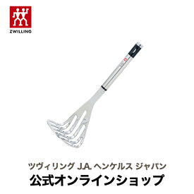 【公式】 ZWILLING ポテトマッシャーL型 | マッシャー ポテト ジャガイモ じゃがいも キッチンツール キッチン用品 その他 おしゃれ 調理器具 台所用品 調理道具 キッチン小物 キッチン ツール 調理 器具