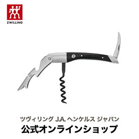 【公式】 ツヴィリング ウエイターズナイフ クラシカル | ZWILLING J.A. HENCKELS 包丁 ナイフ キッチン用品 キッチン用具 キッチンツール 調理器具 父の日 母の日 内祝い 結婚祝い 出産祝い ギフト プレゼント 送料無料 贈り物 贈呈
