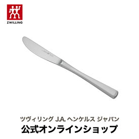 【公式】 ツヴィリング カーディナル メニューナイフ | ZWILLING J.A. HENCKELS ナイフ テーブルナイフ カトラリーキッチン用品 父の日 母の日 内祝い 結婚祝い 出産祝い ギフト プレゼント 贈り物 贈呈