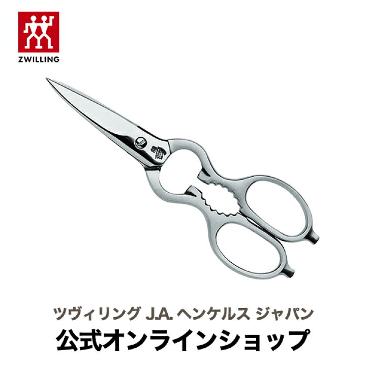 楽天市場】【公式】 ZWILLING クラシック 料理バサミ / サテン |調理 