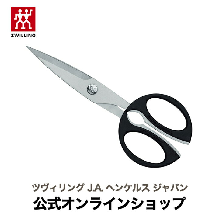楽天市場 公式 Zwilling ツイン M 料理バサミ ツヴィリング ヘンケルス 調理ハサミ キッチンはさみ キッチンハサミ キッチンバサミ キッチンばさみ キッチン鋏 はさみ ハサミ 鋏 キッチン用品 おしゃれ Zwilling J A Henckels楽天市場店