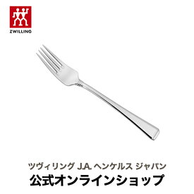 【公式】 ZWILLING プランゾー メニューフォーク (ZWILLING J.A. HENCKELS ツヴィリング J.A. ヘンケルス)