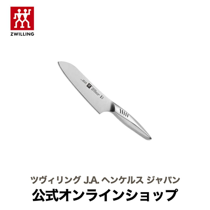 楽天市場】【公式】 ZWILLING ツイン フィン II マルチパーパスナイフ 