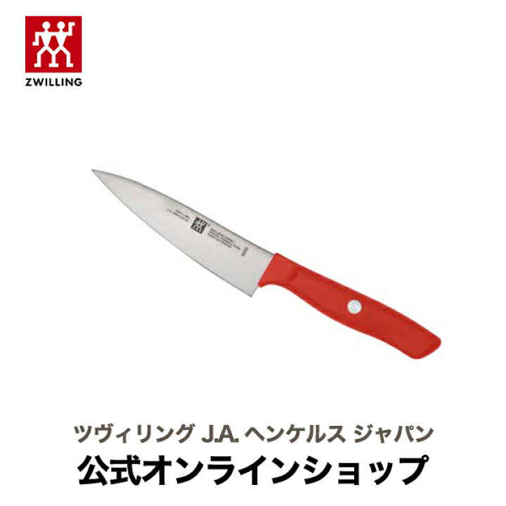 楽天市場】【公式】 ツヴィリング センス l ペティナイフ 13 cm レッド 