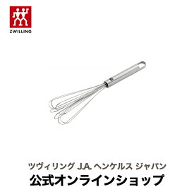 【公式】 ZWILLING 泡立て器 ウィスク |ツヴィリング J.A. ヘンケルス 泡だて器 ホイッパー 調理器具 その他 キッチンツール 泡立て 攪拌 お菓子作り 道具 調理 キッチン用品 キッチン ツール パン作り 食洗器対応 キッチングッズ