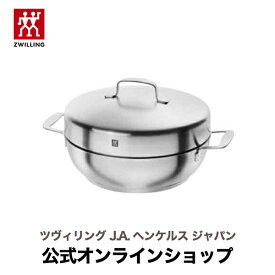 【公式】 ZWILLING ツイン スペシャル スチーマー&スモーカーセット|ツヴィリング J.A. ヘンケルス 鍋 お鍋 ステンレス鍋 ステンレス製 スモーカー セット 燻製鍋 スモークポット キッチングッズ 調理器具 両手鍋 料理