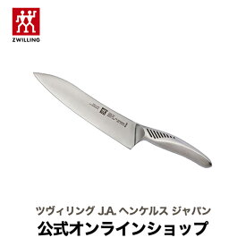 【公式】 ツヴィリング ツイン フィン シェフナイフ 20 cm | ZWILLING J.A. HENCKELS 包丁 ナイフ キッチン用品 キッチン用具 キッチンツール 調理器具 父の日 母の日 内祝い 結婚祝い 出産祝い ギフト プレゼント 送料無料 贈り物 贈呈
