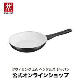 【公式】ZWILLING ツヴィリング カラーラ プラス フライパン 26cm IH対応可| ツヴィリングJ.A.ヘンケルス ヘンケル 調理器具 26センチ アルミ アルミフライパン ih対応 ガス キッチン用品 キッチン道具 おしゃれ キッチンウェア