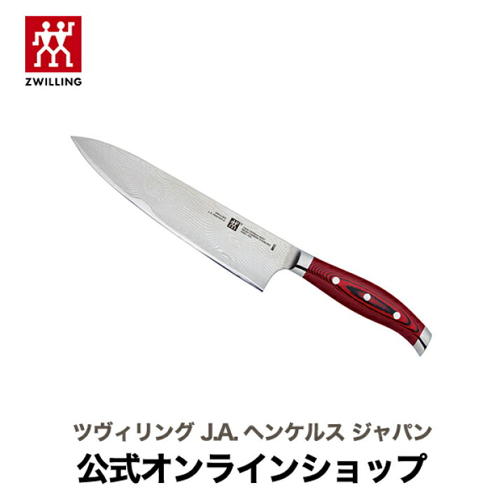 楽天市場】【公式】 ZWILLING ツイン セルマックス MD67 シェフナイフ 