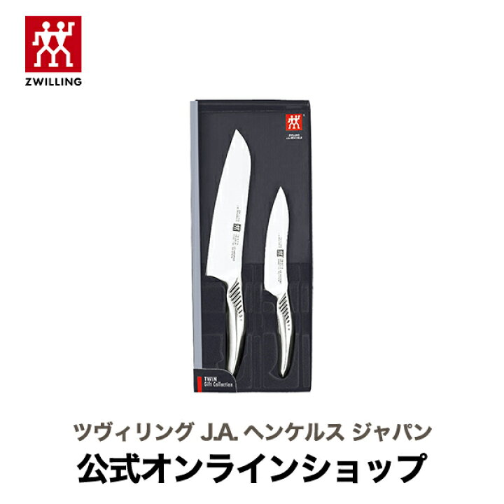楽天市場】【公式】 ZWILLING ツイン フィン 2pcs| ツヴィリング J.A. 