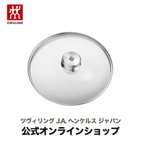 【公式】 ZWILLING ツイン スペシャル ガラス蓋24cm| ヘンケルス クックウェア 蓋 ヘンケル おしゃれ キッチン用品 キッチン道具 ガラス 24センチ 調理器具 ふた J.A. フタ 台所用品 キッチン雑貨 キッチングッズ 鍋蓋 ガラスフタ