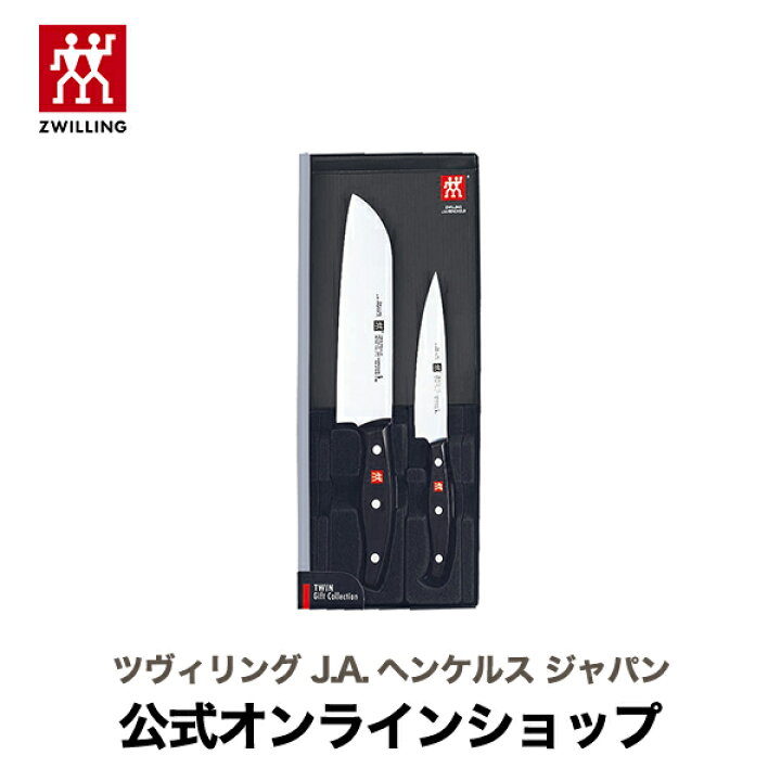 楽天市場】【SUMMER SPECIAL】【公式】 ZWILLING ツイン 